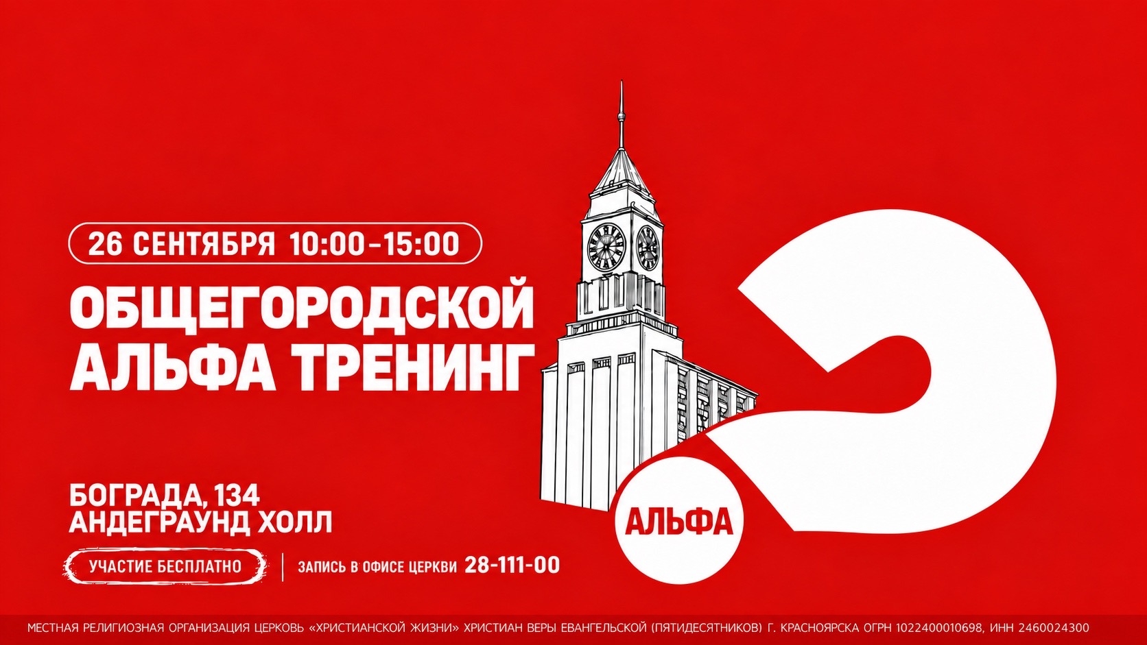Альфа-тренинг: Эффективное благовестие в XXI веке