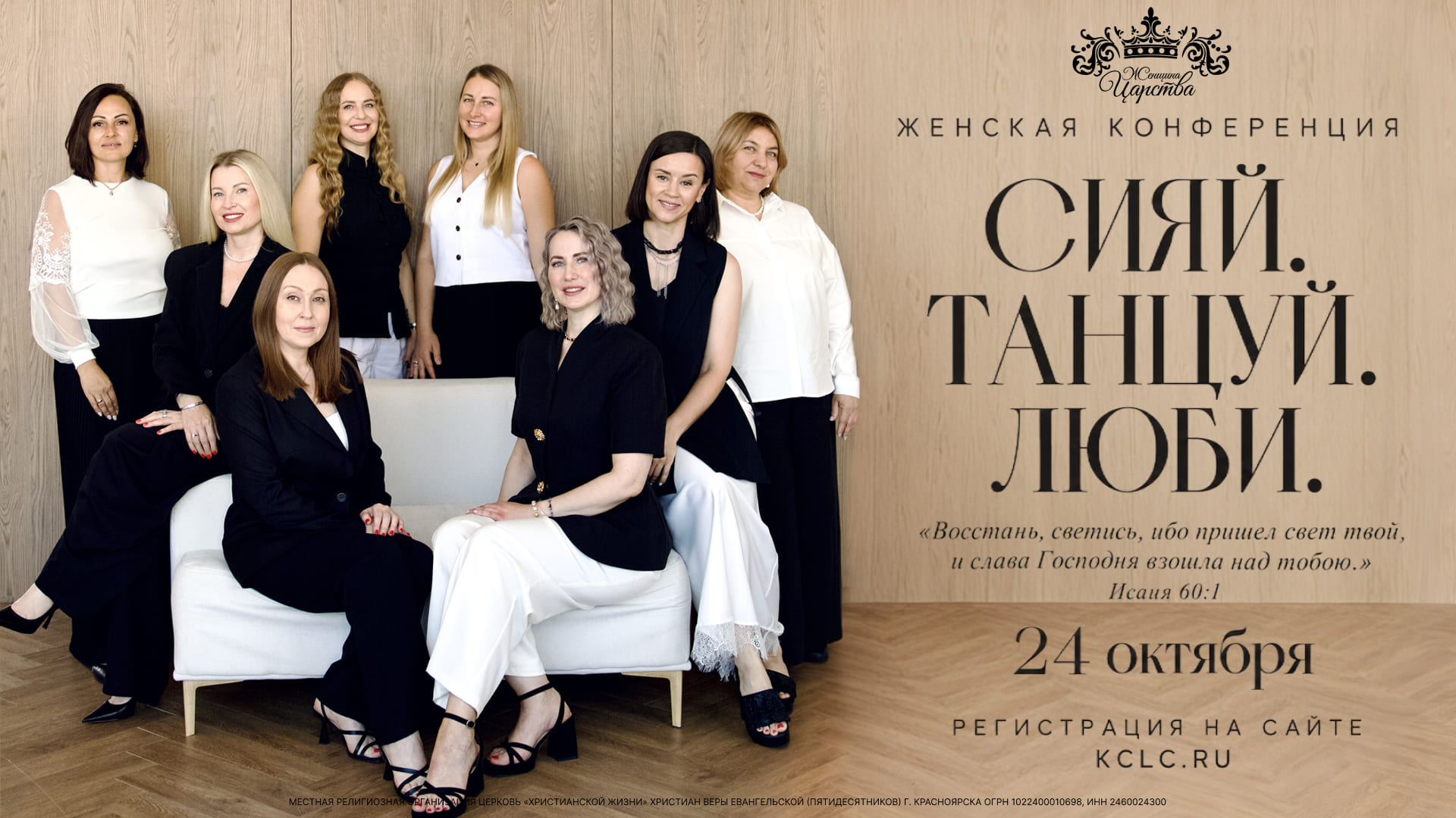 Женская конференция «Преображение»
