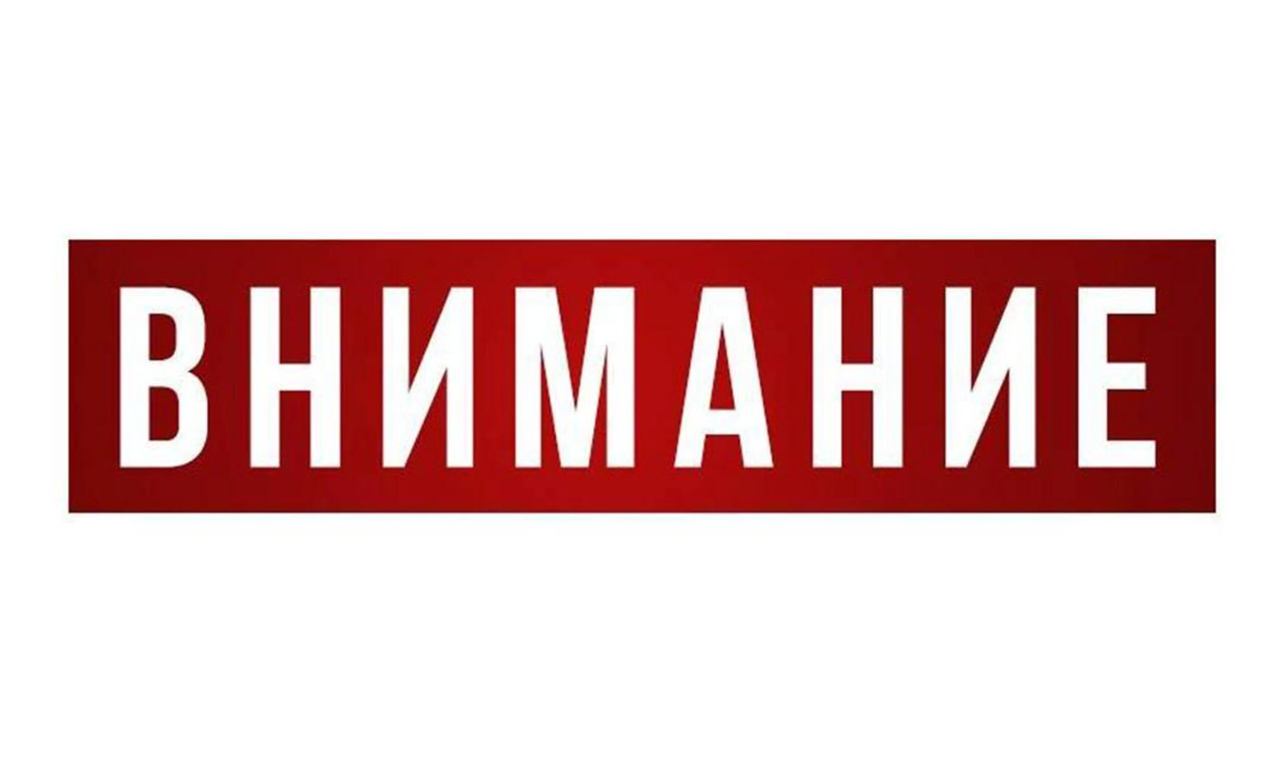 Важная информация!