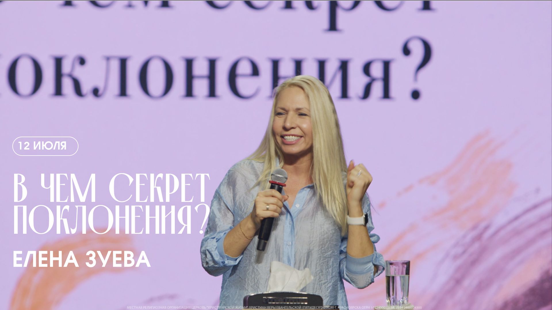 Дружба со Святым Духом - Данил Кононов / 17 мая 2026 / ЦХЖ Красноярск