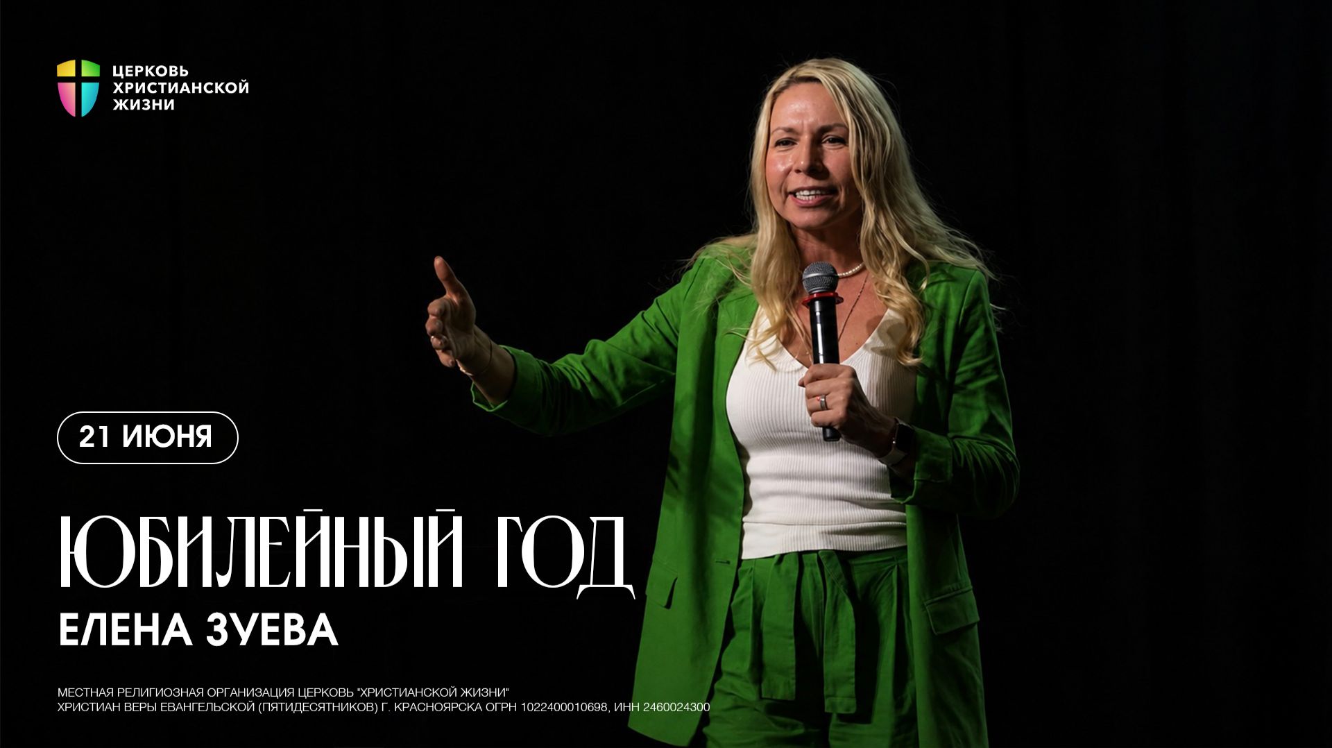 Почему Бог не спешит выдергивать сорняки  - Владимир Ашаев  / ЦХЖ Красноярск / 19.04.2026