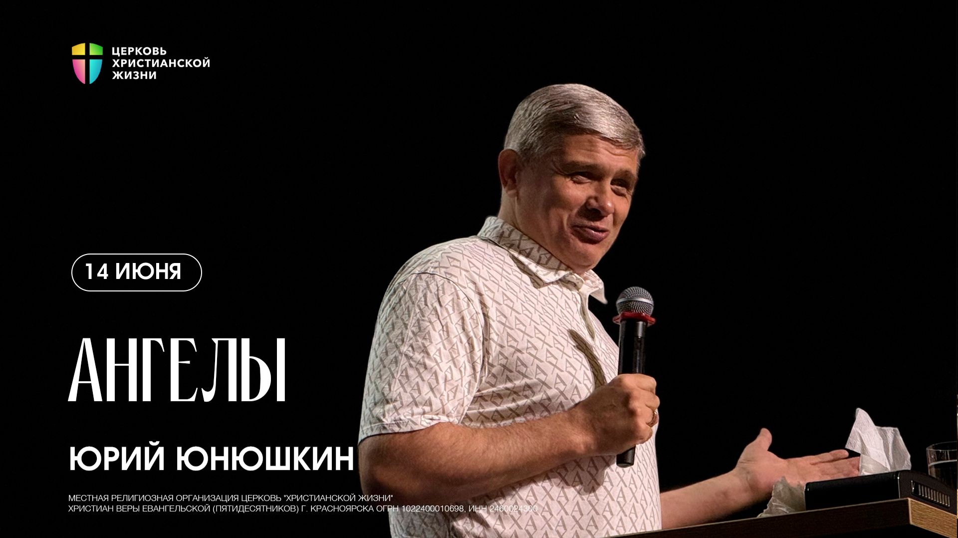 КОНФЕРЕНЦИЯ ВЕРЫ / Сергей Лукьянов  / ЦХЖ Красноярск / 4 апреля обед