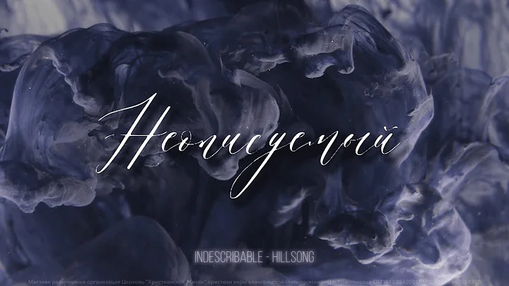 Неописуемый (Lyric video) - Дмитрий Тихонов | kclcworship