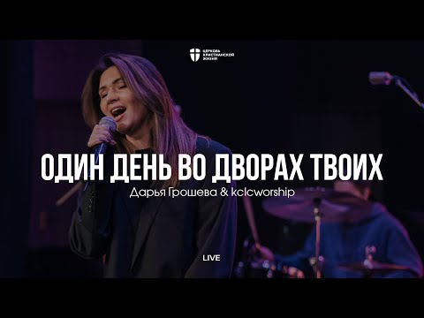Я и мой дом - Александр Юрченко | kclcworship